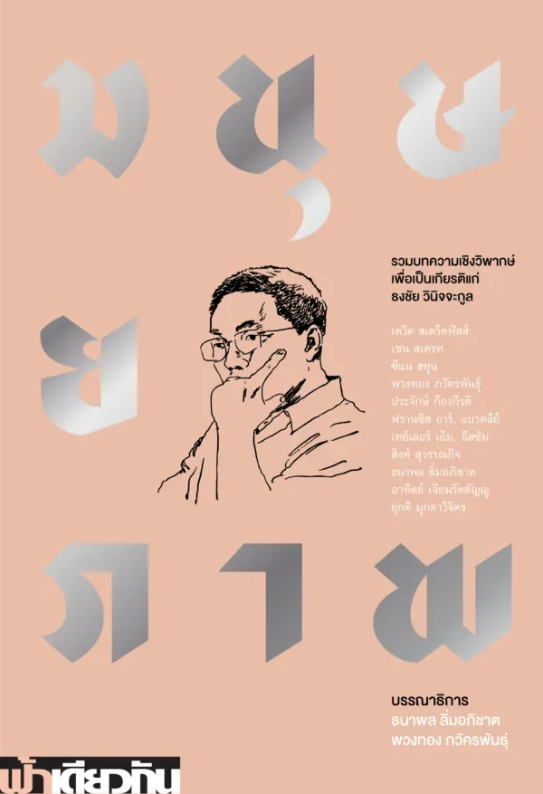 มนุษยภาพ